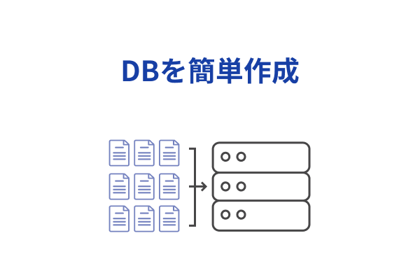 DBを簡単作成