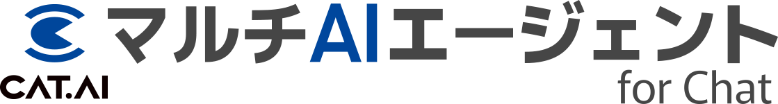 マルチAIエージェント for Chat