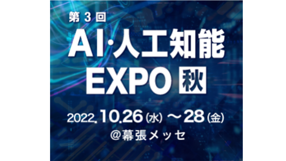 トゥモロー・ネットが第3回 AI・人工知能EXPO 【秋】にて ボイスボットとチャットボットを一つで提供するサービス 「CAT.AI」の新しいデモ5種類を公開