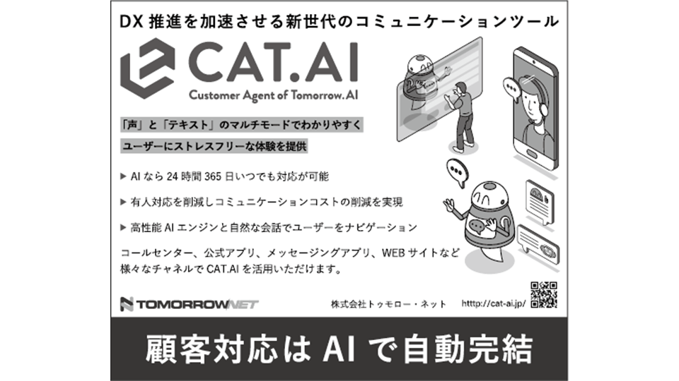 「CAT.AI」が日経産業新聞に掲載されました！