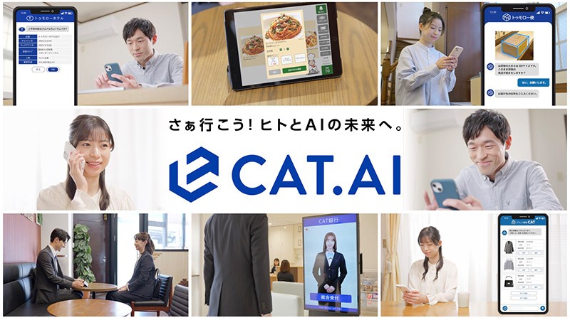新動画公開＆「CAT.AI」サービスサイトリニューアル