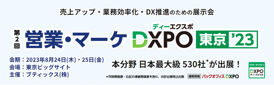 8/24(木)、25(金)DXPO東京’23に「CAT.AI(キャットエーアイ)」が初出展し「音声×テキストを同時に動かす最新AIデモ」を公開