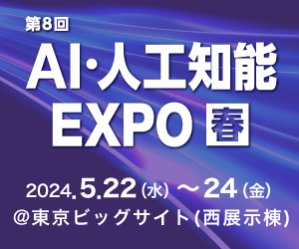 『第8回 AI・人工知能EXPO春』における「CAT.AI（キャットエーアイ）」ブース出展のお知らせ-トゥモロー・ネット【2024年5月22日～24日開催】
